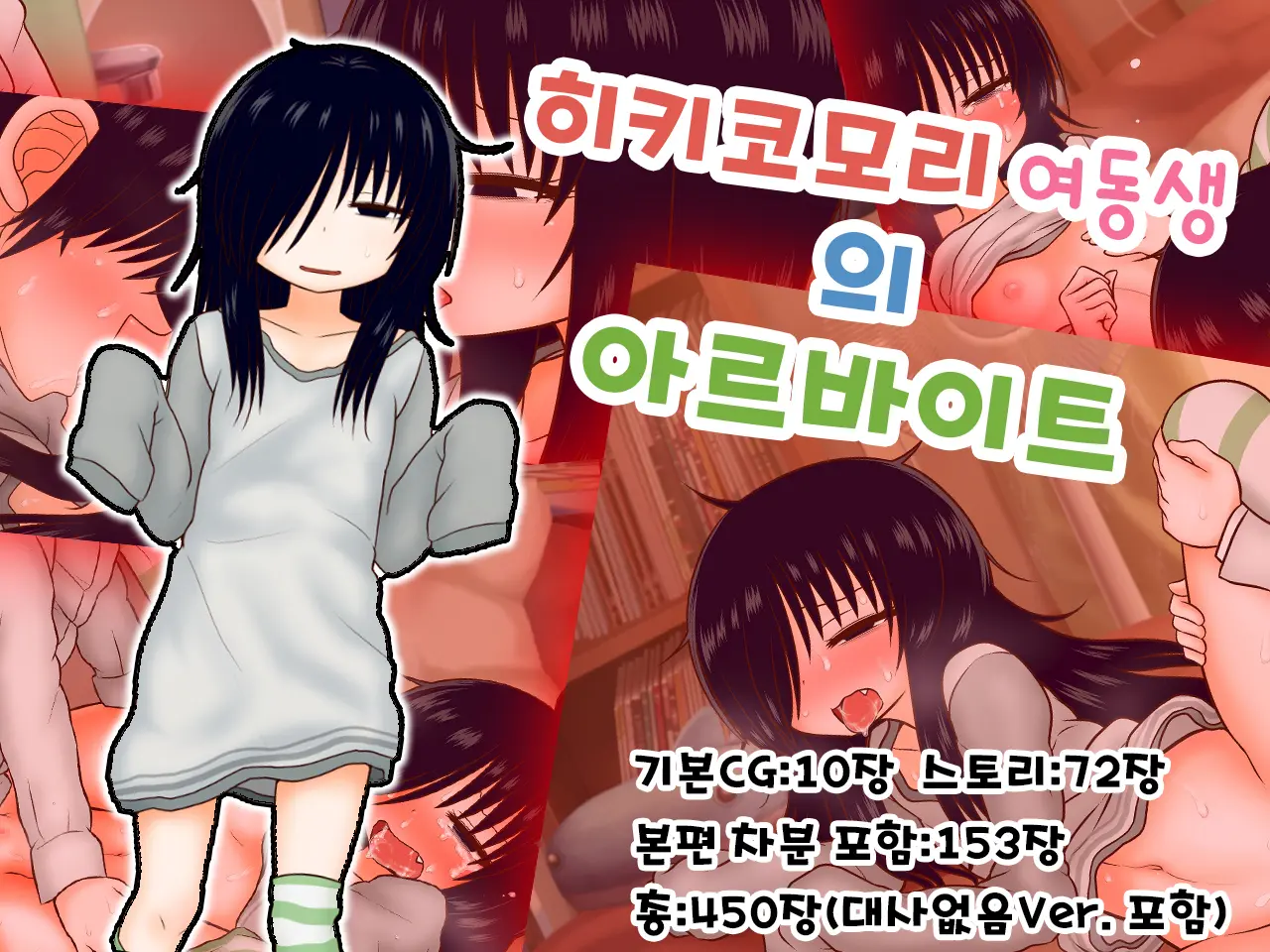 Hikikomori Imouto No Arbeit.｜히키코모리 여동생의 아르바이트